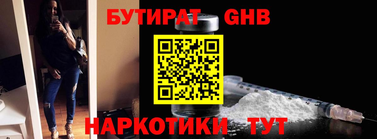 Бутират BDO 33%  Вход с VPN  Семёнов 