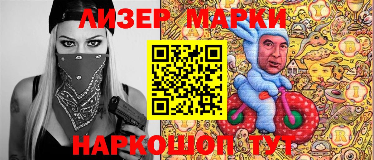 Марки NBOMe 1,8мг Семёнов