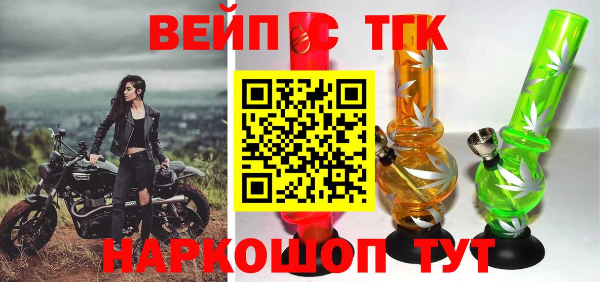 ТГК жижа  Вход с VPN  Семёнов 